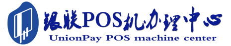 沧源POS机办理服务中心